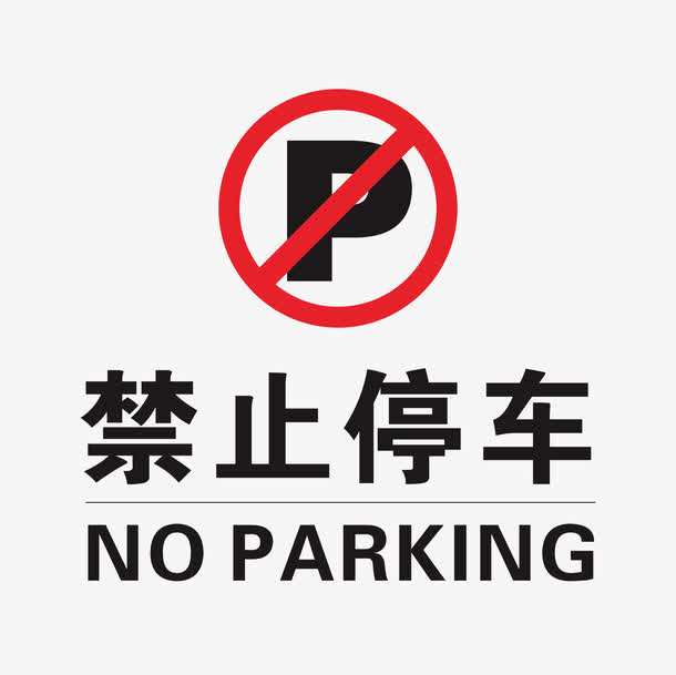 No Parking語音提示芯片